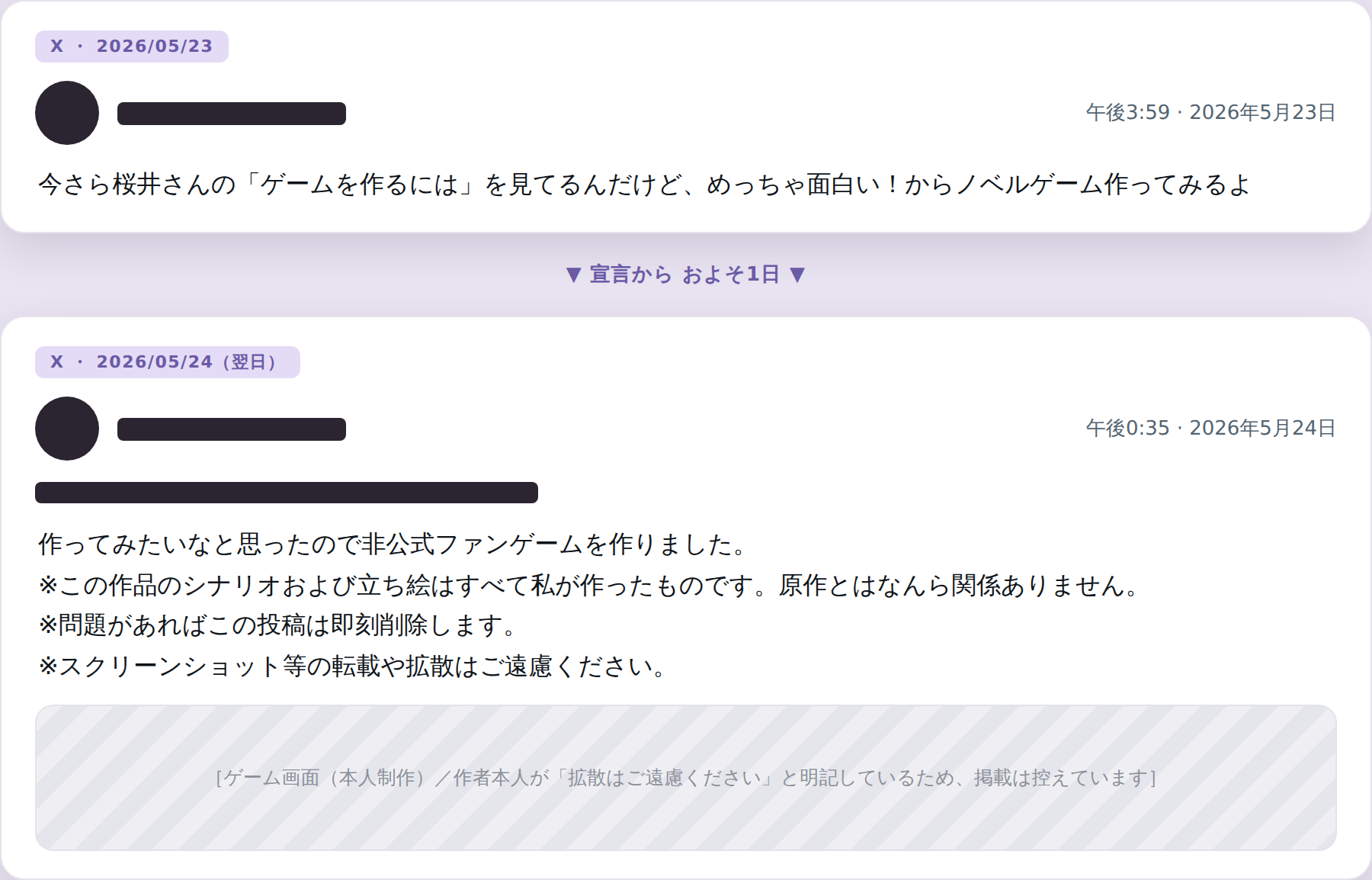 本人のX投稿2件の再現。5月23日午後3時59分にノベルゲームを作ると宣言し、翌5月24日午後0時35分に完成を報告している。約1日での制作を示す日付と本文が残っている。